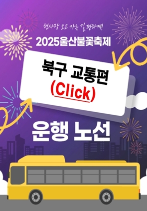 공업축제(북구 교통편)