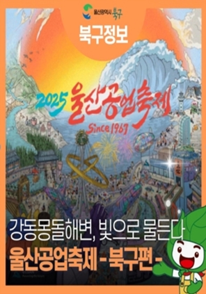 공업축제(북구 프로그램)