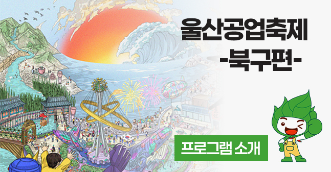 공업축제(북구 프로그램)