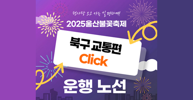 공업축제(북구 프로그램)