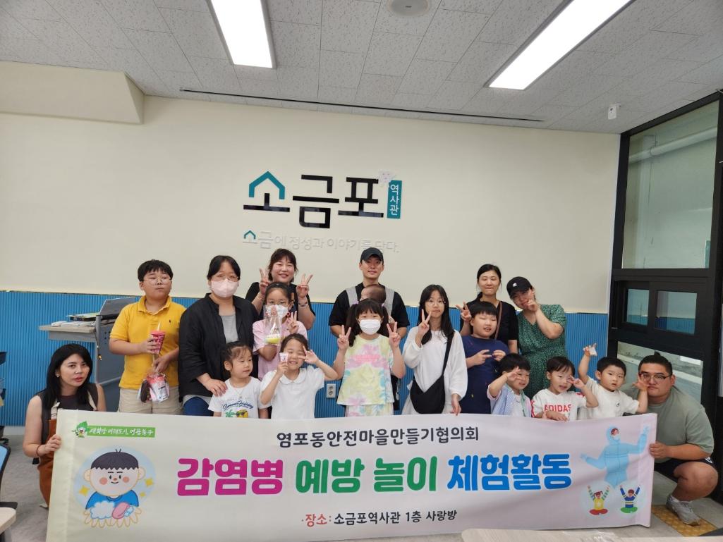 ('24. 7. 13.) 안전마을 만들기 (감염병 예방 놀이활동) 사업 추진