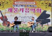 (23.9.2.) 개울가음악회(주민자치회 마을공동체분과)