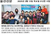 (2025.02.12.) 양정동 찾아가는 보건복지팀, 경로당 어르신 건강교실