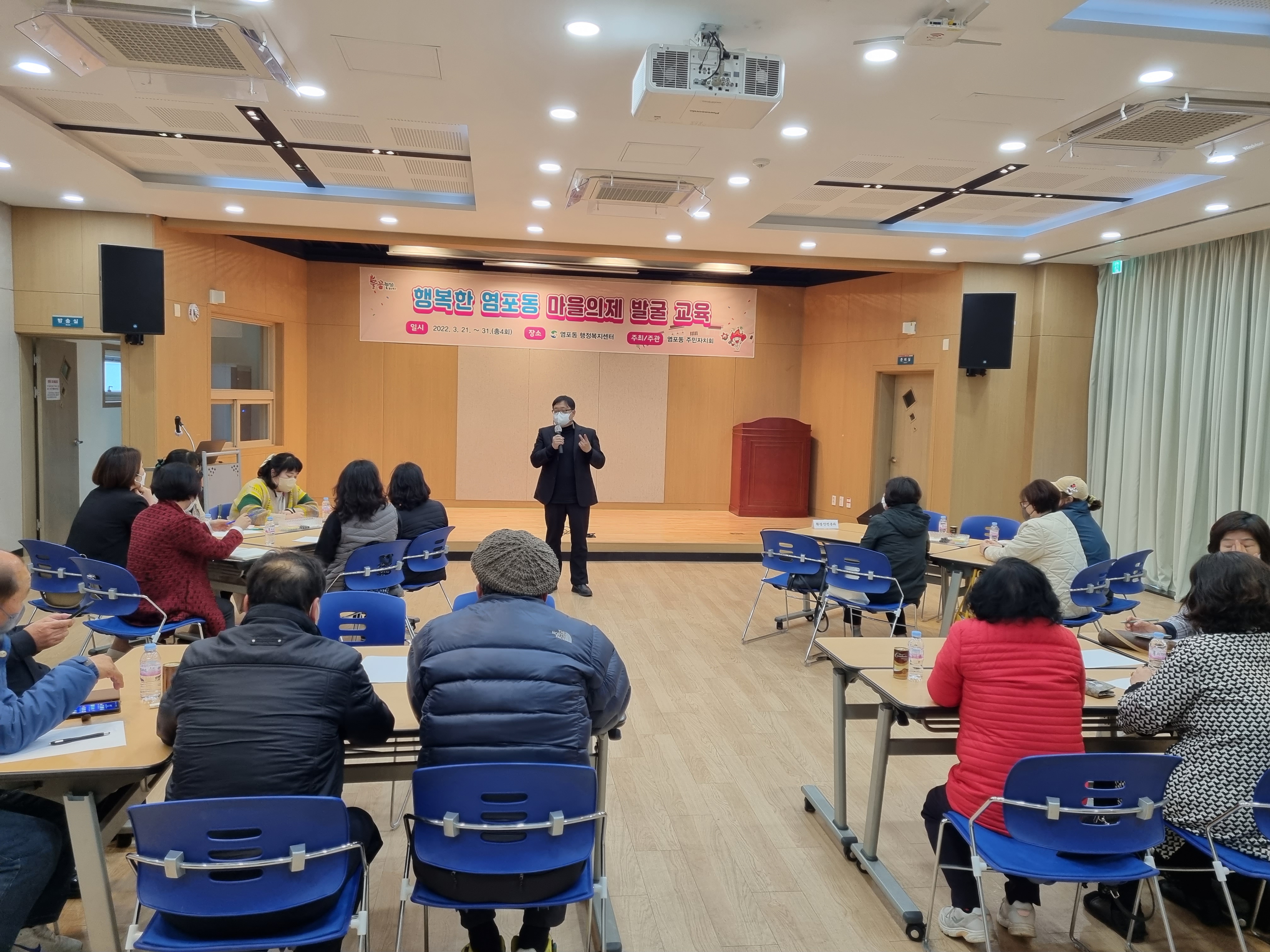 (22.3.21.) 주민자치회 마을의제 발굴 및 제안서 작성교육 1차