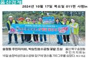 박상진호수공원 꽃밭 조성 활동(송정동 주민자치회)