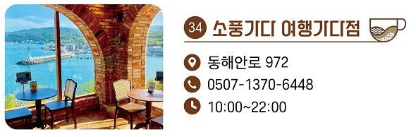 34. 소풍가다 여행가다점