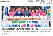 북울산새마을금고 나눔냉장고 음식꾸러미 전달