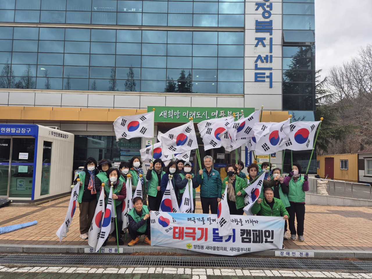 (2026. 2. 25.) 삼일절 태극기달기 캠페인
