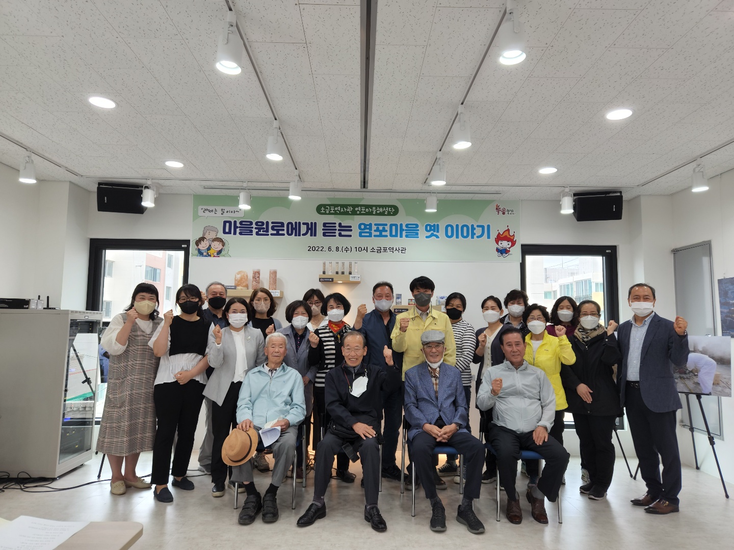(22.6.8.) 마을원로에게 듣는 염포마을 옛이야기(염포마을해설단)