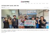 오치골숲 신밧드 강사진 취약계층을 위한 라면 후원