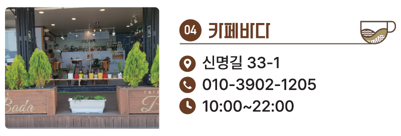 4. 카페바다