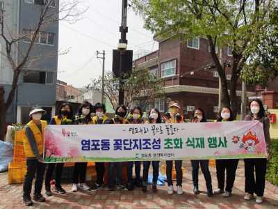 여성자원봉사회 봄 초화류 식재