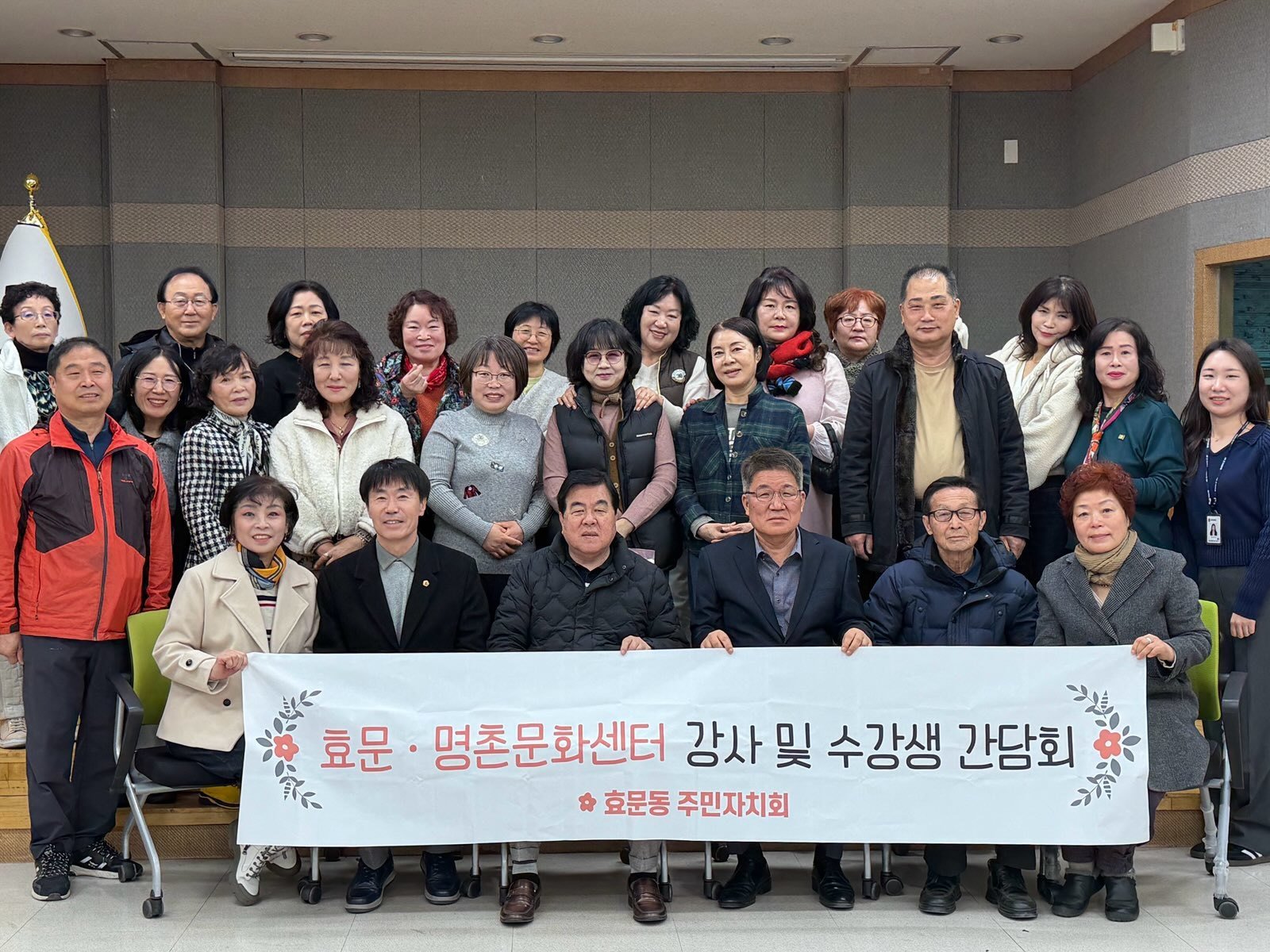2026년 상반기 주민자치센터 강사 및 수강생 간담회