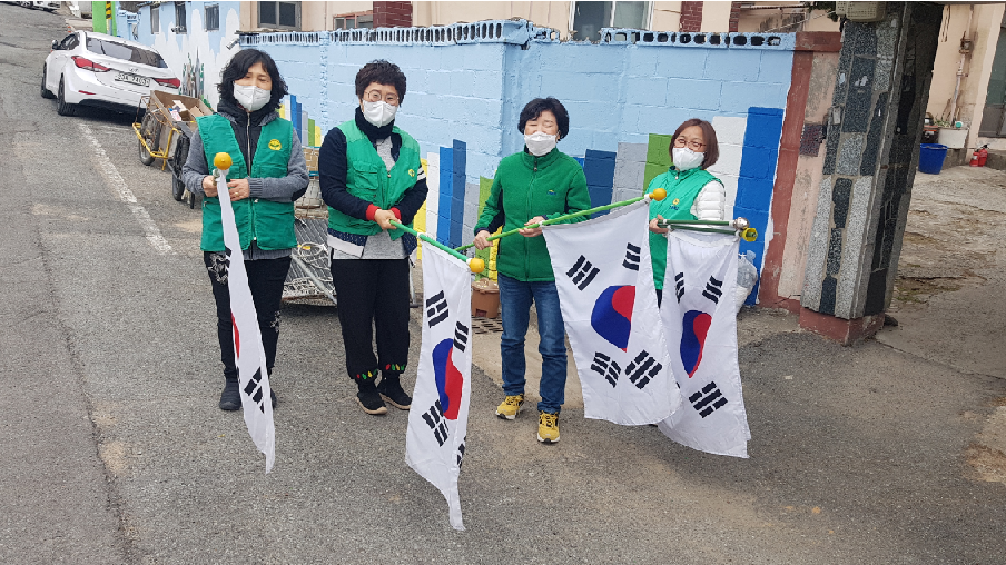 양정동 새마을협의회.부녀회 중앙로 일원 태극기 달기 및 홍보