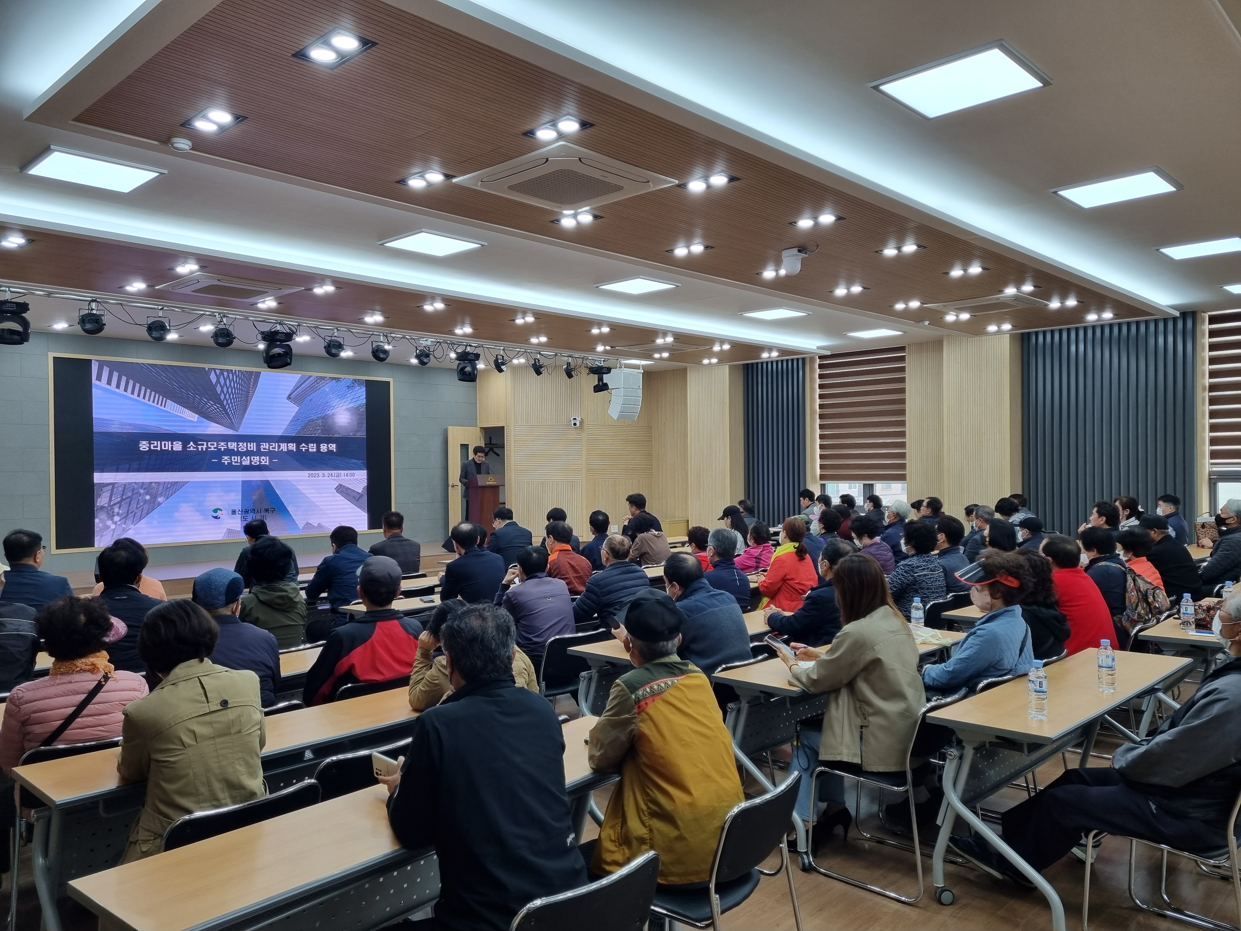 (23.3.24.) 중리마을 소규모 주택정비조합 주민설명회