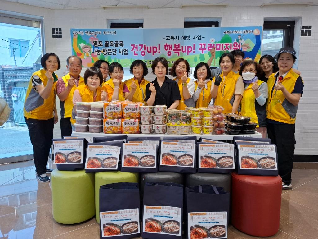 ('25. 6. 19.) 염포동지역사회보장협의체, 행복울타리 취약계층 부식꾸러미 지원