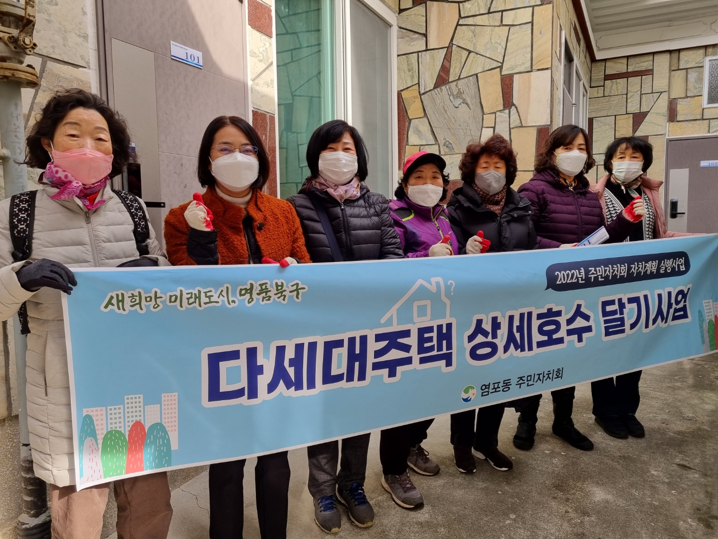 (22.12.5) 2022년 자치계획 실행사업 다세대주택 상세호수달기(복지분과)
