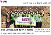 양정동 그린리더협의회 무지개정원 꽃씨뿌리기 활동 실시