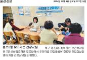 (24. 11.  7.) 농소2동 찾아가는 보건복지팀 - 농소2동 [우리마을 건강돌봄이 건강교실]