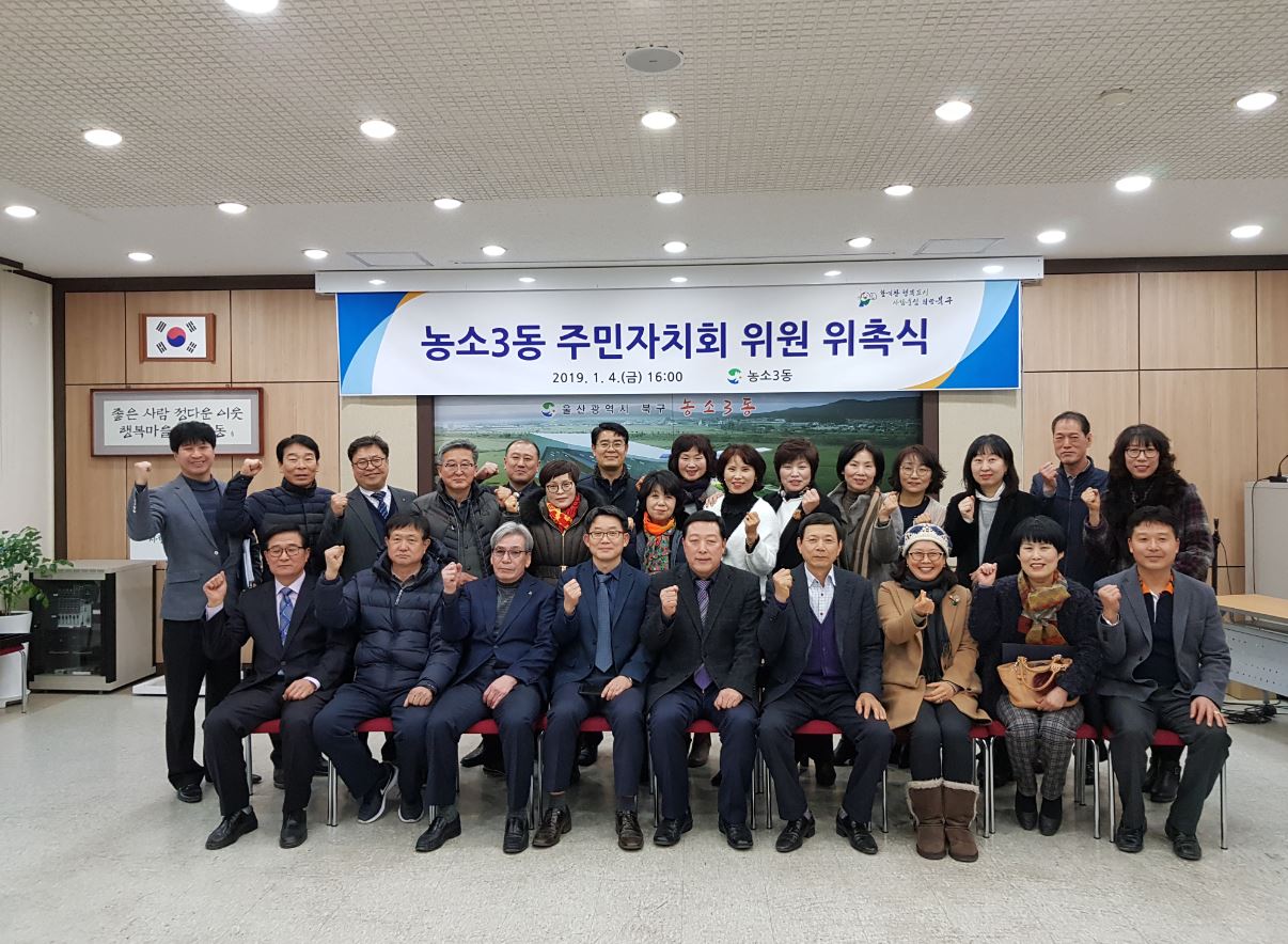 제4기 주민자치 위원 위촉식