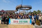('25. 3. 11.) 2025년 염포동 안전기원제 봉행