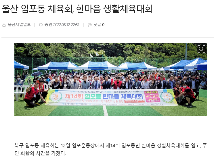 (22.6.12.) 제14회 동민 한마음체육대회