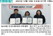 (24. 12. 17.) 울산매곡휴먼시아주거행복지원센터, 농소2동행정복지센터, 농소2동지역사회보장협의체 민·관협력 네트워크 구축 협약