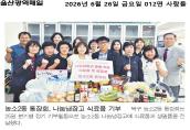 (26. 6. 25.) 농소2동 통장회, 나눔냉장고에 생필품 및 식료품 기부