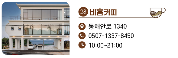 28. 바훔커피
