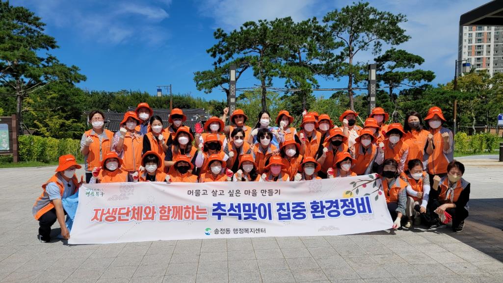 추석맞이 집중 환경정비(통장회)