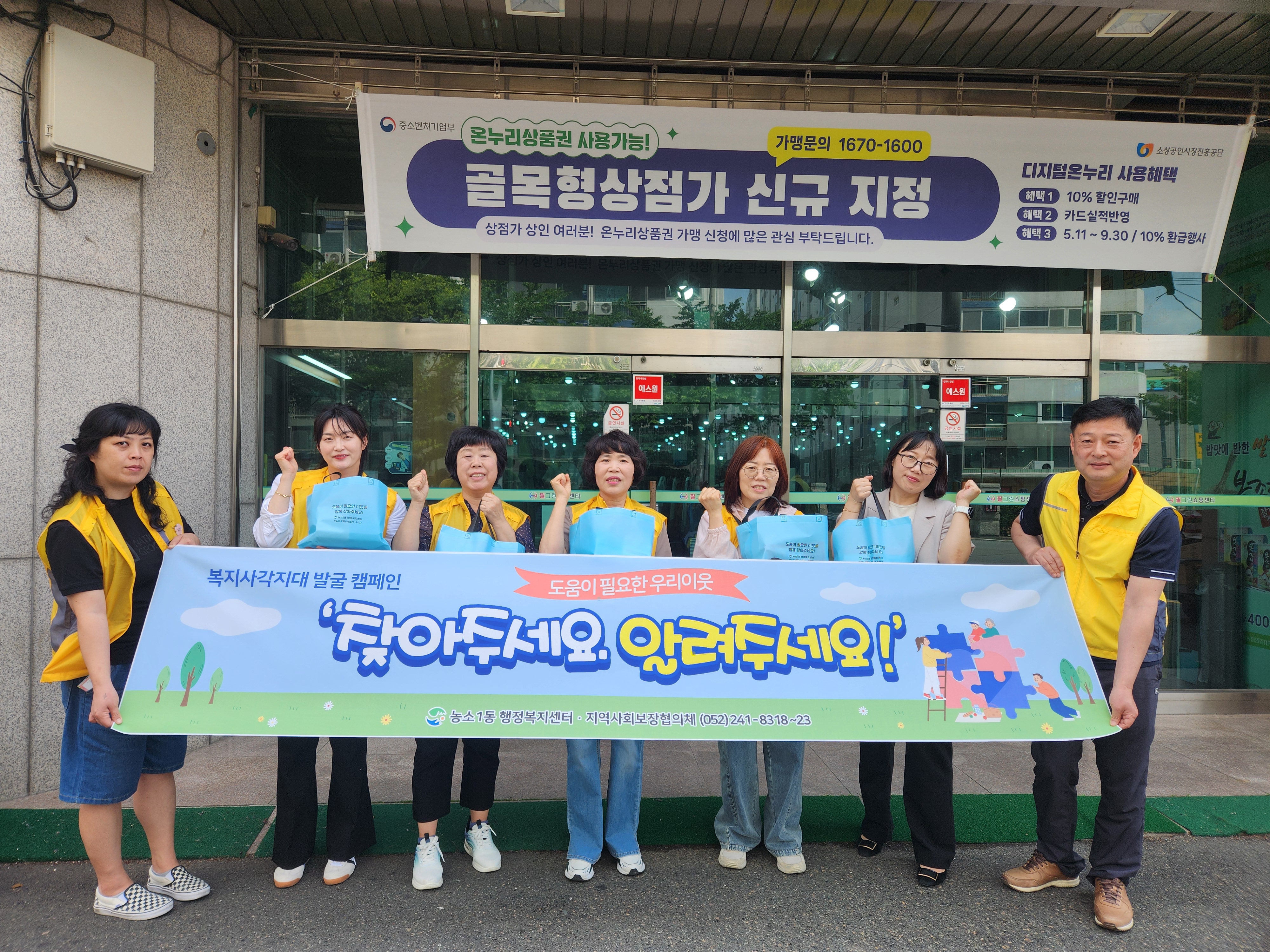 복지사각지대 발굴홍보 캠페인 실시(농소1동지역사회보장협의체)