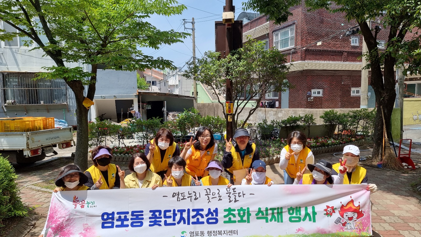 (22.610.) 봄 초화류 식재(여성자원봉사회, 새마을협의회부녀회)