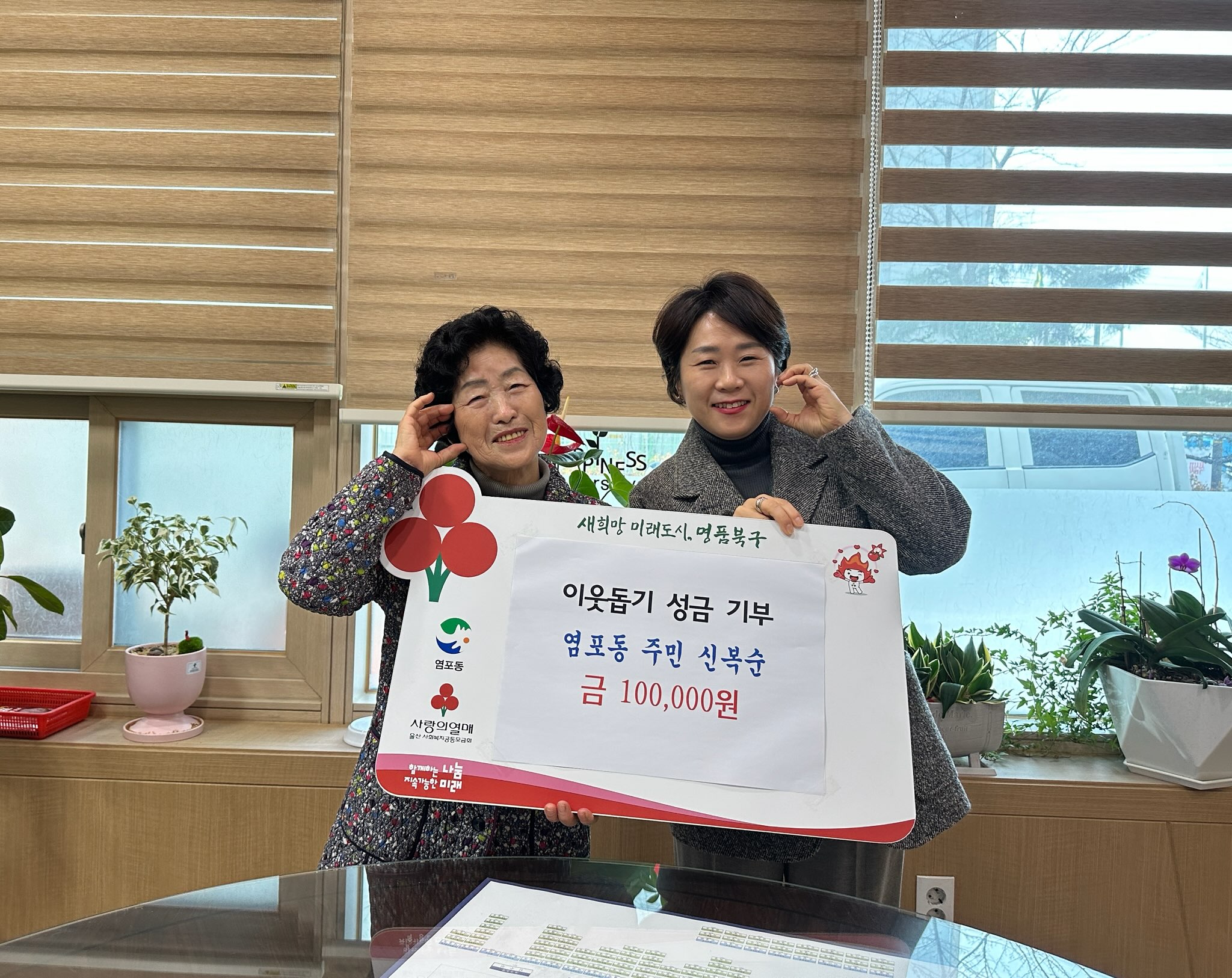 ('25. 12. 08.) 염포동 주민 신복순, 이웃돕기 성금 기부