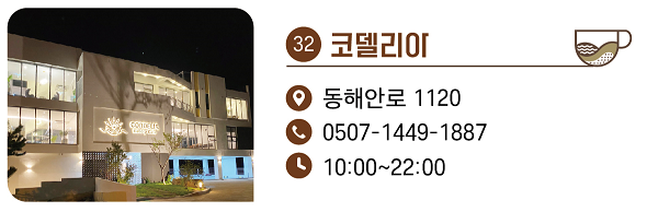 32. 코델리아