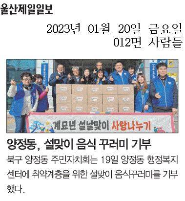양정동 주민자치회,  취약계층을 위한 설맞이 음식꾸러미 기부
