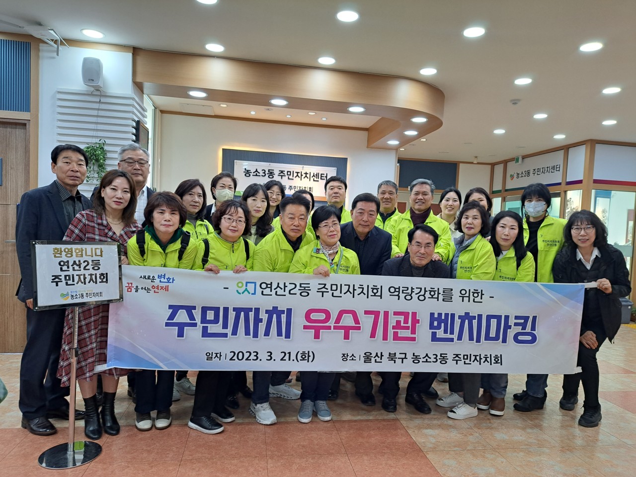 230321 부산 연산2동 주민자치회 벤치마킹 방문