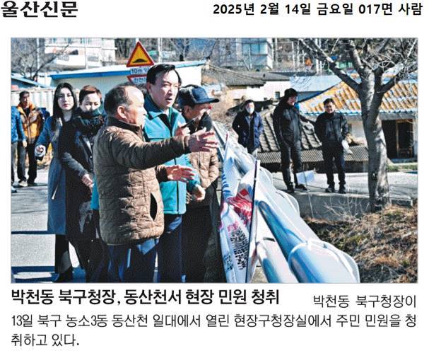 250213 2월 현장구청장실 운영(2)