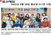 (23.8.25.) 주민자치회, 정리수납 전문가과정(공간은 비우고, 행복은 채우고) 개강
