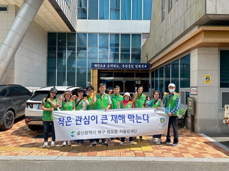 ('26. 8. 19.) 염포동 자율방재단 성내공원 일원 예찰 및 환경정비
