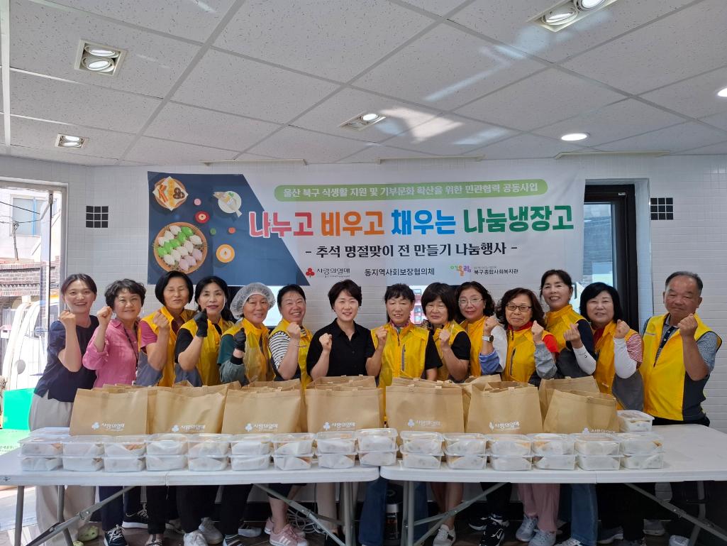 ('25. 9. 29.) 염포동지역사회보장협의체, 추석맞이 '전 나눔' 행사 추진