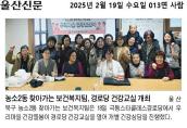 (25. 2. 18.) 우리마을 건강돌봄이(극동스타클래스 경로당)  - 농소2동 경로당 건강교실