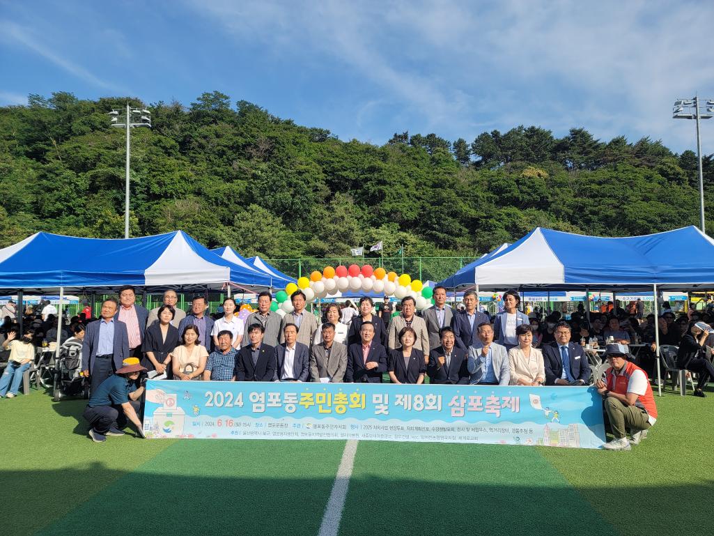('24. 6. 16.) 2024년 염포동 주민총회 및 제8회 삼포축제 (2)