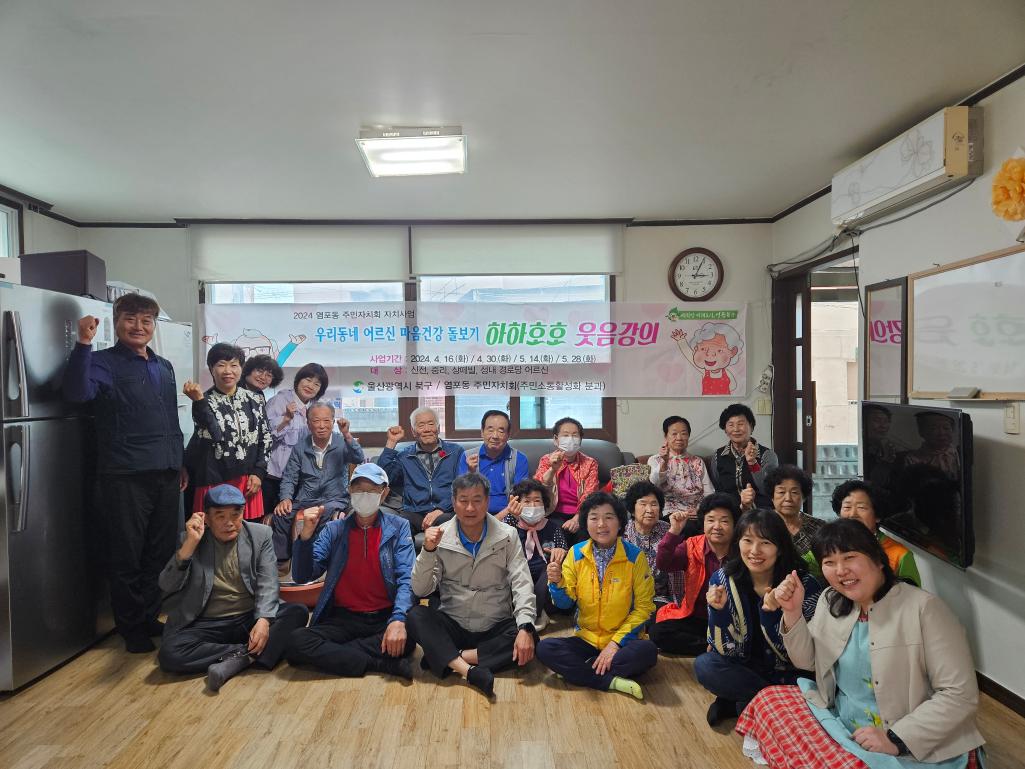 (24. 5. 7.) 우리동네 어르신 마음건강 돌보기 