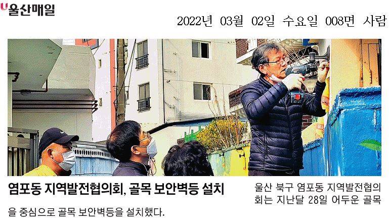 (2.28.) 지역발전협의회, 태양광벽등 설치