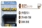 15. 컴포즈