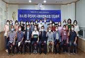 농소3동 주민자치회 사회적협동조합 창립총회 개최