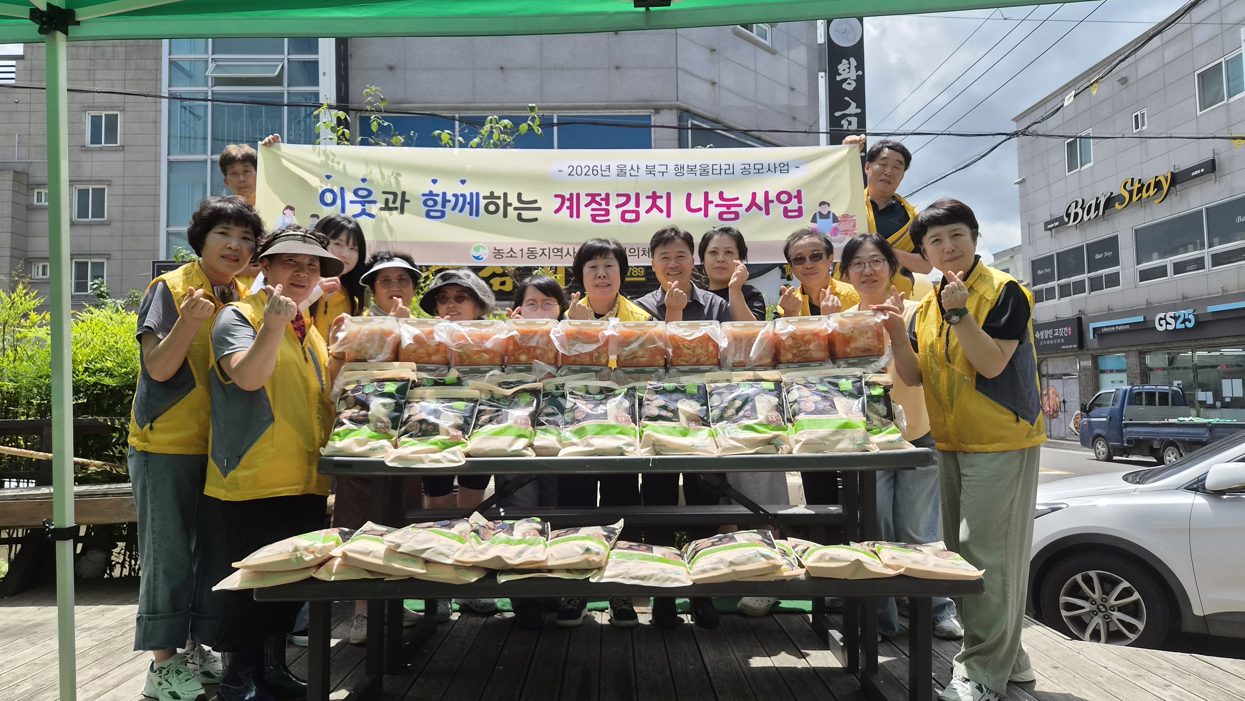 (260721)행복울타리사업, 이웃과 함께하는 계절김치 나눔사업(2차) 농소1동지역사회보장협의체