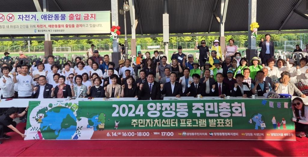 (2024. 6. 14.) 주민총회  및 지구살리기 나눔 장터