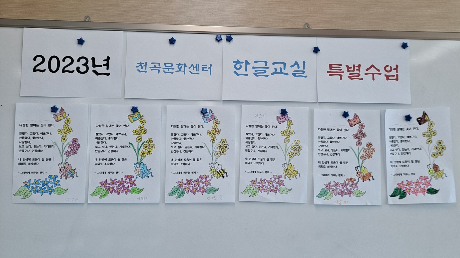 천곡문화센터 찾아가는 한글교실 특별수업(2023년 5월)