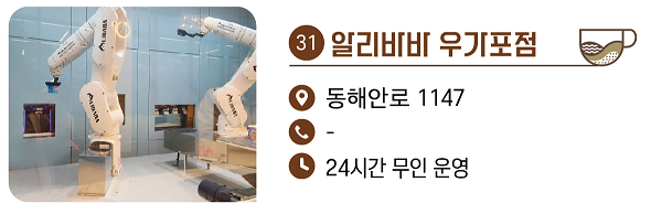 31. 알리바바 우가포점